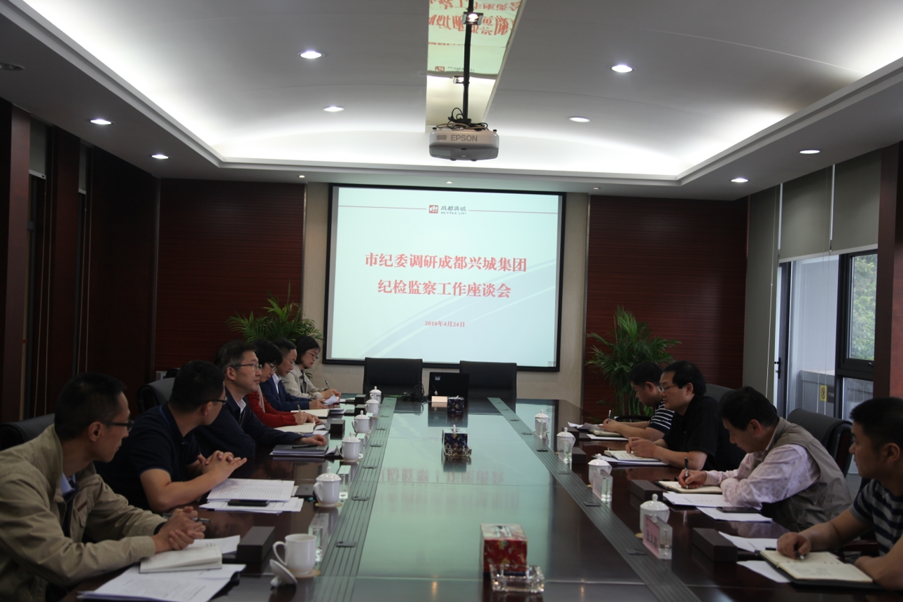 市纪委调研集团20180424 市纪委调研集团20180424